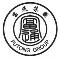 FUTONG GROUP 富通集團 富通