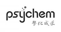 psychem 學化成禾