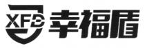 XFD 幸福盾