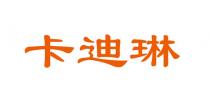 卡迪琳