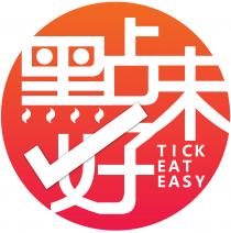 TICK EAT EASY 點好味