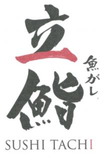 SUSHI TACHI 立鮨 魚