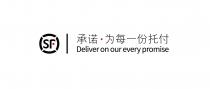 SF Deliver on our every promise 承诺 为每一份托付