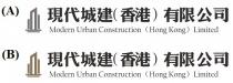 Modern Urban Construction (Hong Kong) Limited 現代城建(香港)有限公司