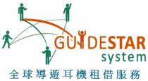 GUIDESTAR system 全球導遊耳機租借服務