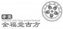 Filial love Jinfu Tang ancient formula 孝愛 金福堂古方 正品正貨 謹防假冒 + 金福堂