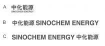 SINOCHEM ENERGY 中化能源
