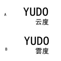 YUDO 雲度 云度