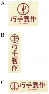 CRAFTED 巧手製作