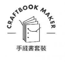 CRAFTBOOK MAKER 手縫書套裝