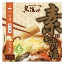 HK CHAN CHI MEI 1973 圖片僅供參考 火鍋用 無添加 大豆製品 素豆乾 非油炸 真滋味 荃灣 素安尚福 健康素食 真
