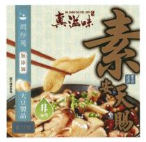 HK CHAN CHI MEI 1973 圖片僅供參考 燜炒用 無添加 大豆製品 素豆乾 非油炸 真滋味 荃灣 素安天賜 健康素食 真