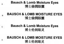 Bausch & Lomb Moisture Eyes 博士倫潤眼靈 BAUSHC & LOMB MOISTURE EYES 博士倫潤眼靈 Bausch & Lomb Moisture Eyes 博士伦润眼灵 BAUSHC & LOMB MOISTURE EYES 博士伦润眼灵