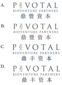 PIVOTAL BIOVENTURE PARTNERS 鼎豐資本 鼎丰资本