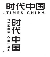 TIMES CHINA 时代中国