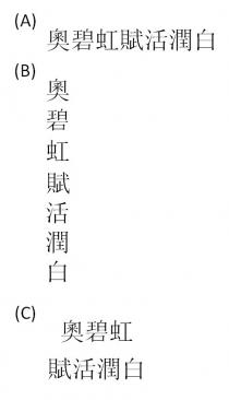 奧碧虹賦活潤白 奧碧虹 賦活潤白