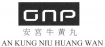 GnP AN KUNG NIU HUANG WAN 安宮牛黃丸
