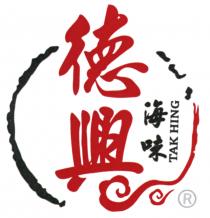 TAK HING 德興 海味
