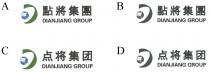 DIANJIANG GROUP 點將集團 点将集团