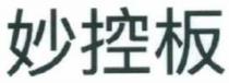 妙控板