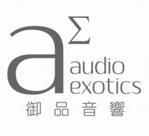 a E audio exotics 御品音響
