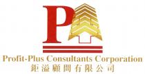 P Profit-Plus Consultants Corporation 鉅溢顧問有限公司