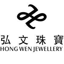 H HONG WEN JEWELLERY 弘文珠寶