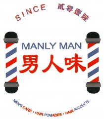 SINCE MANLY MAN MEN'S CARE HAIR POMADES HAIR PRODUCTS 貳零壹陸 男人味
