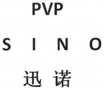 PVP S I N O 迅诺