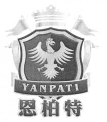 YANPATI 恩柏特