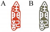 金門記