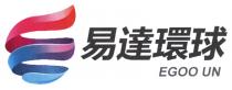 EGOO UN 易達環球