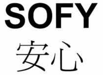 SOFY 安心