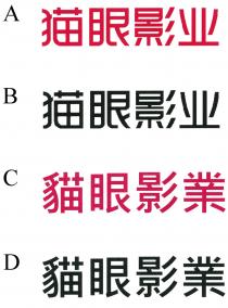 貓眼影業 猫眼影业