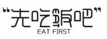 EAT EAT FIRST 
