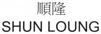 SHUN LOUNG 順隆