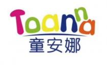 Toanna 童安娜