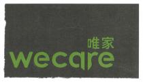 wecare 唯家