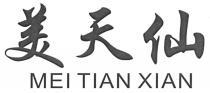 MEI TIAN XIAN 美天仙