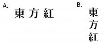 東方紅