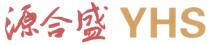 YHS 源合盛