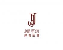 JANE STORY 經典故事