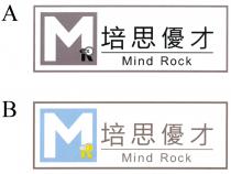 MR Mind Rock 培思優才