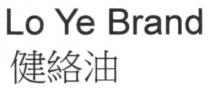 Lo Ye Brand 健絡油