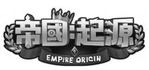 EMPIRE ORIGIN 帝國：起源