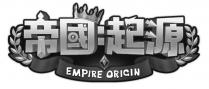 EMPIRE ORIGIN 帝國：起源