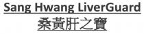 Sang Hwang LiverGuard 桑黃肝之寶