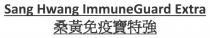 Sang Hwang ImmuneGuard Extra 桑黃免疫寶特強