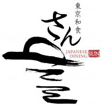 JAPANESE DINING SUN 東京和食