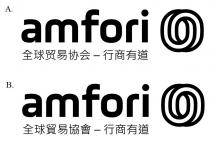 amfori 全球貿易協會 - 行商有道 全球贸易协会 - 行商有道
